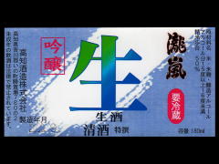 瀧嵐「吟醸」生酒