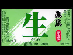 瀧嵐「本醸造」生酒