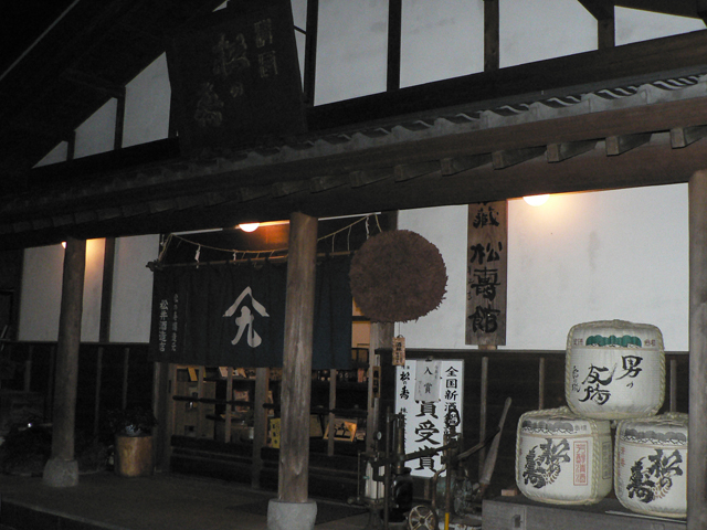 松の寿(まつのことぶき)株式会社松井酒造店01