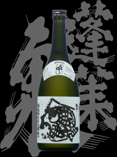 蓬莱泉「純米大吟醸」吟