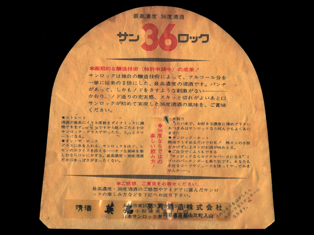 22-eikun36label