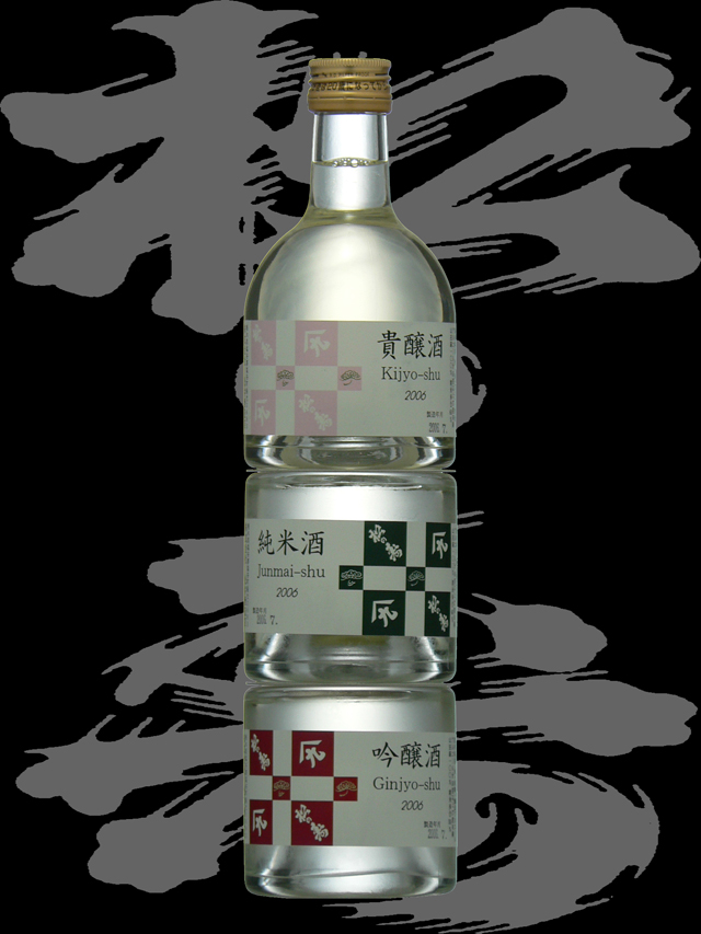 松の寿（まつのことぶき）「貴醸酒・吟醸酒・純米酒」タワー