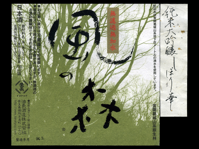 風の森（かぜのもり）「純米大吟醸」秋津穂しぼり華2004ラベル