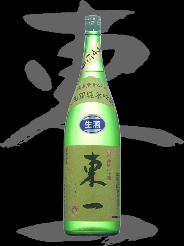 東一（あづまいち）「純米吟醸」うすにごり生酒