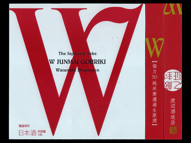 W（ダブリュー）「純米大吟醸」強力50無濾過生原酒ラベル